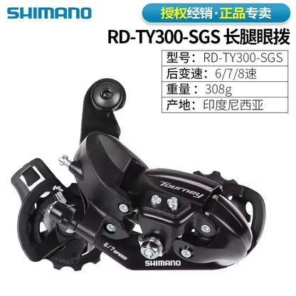 SHIMANO TY300 Tourney RD TY300-SGS 6/7 Speed Rear Derailleur MTB Mountain Bicycle Parts Bike Rear Derailleur Original Parts